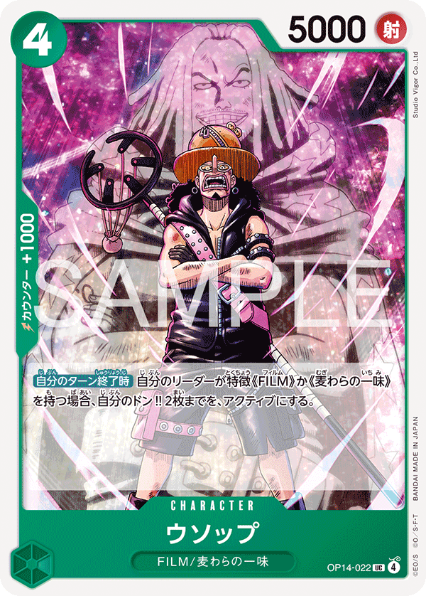 ONE PIECE CARD GAME 「The Azure Sea’s Seven」
ONE PIECE CARD GAME OP14-022 Uncommon card
Usopp