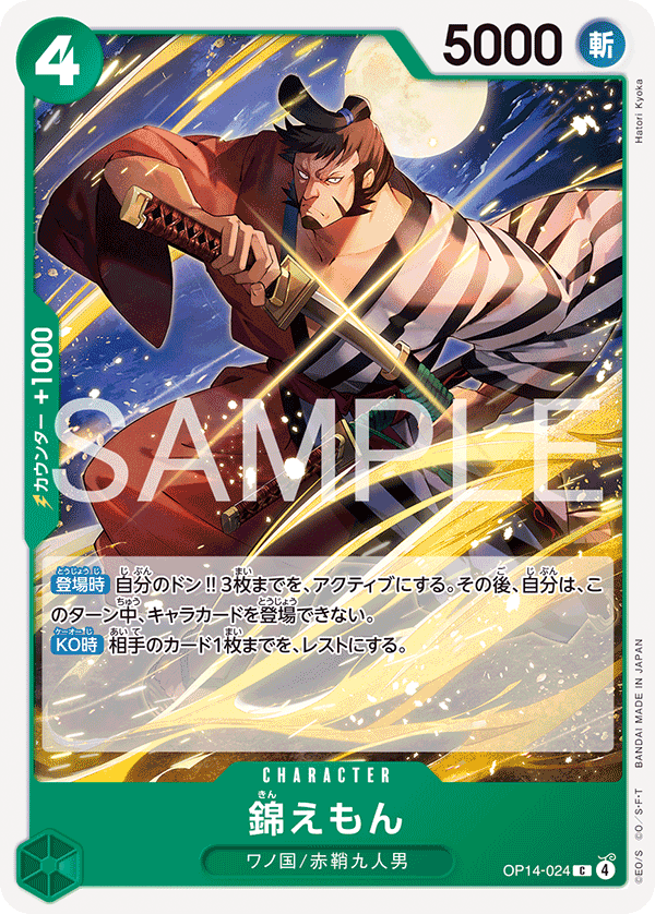 ONE PIECE CARD GAME 「The Azure Sea’s Seven」
ONE PIECE CARD GAME OP14-024 Common card
Kin'emon
