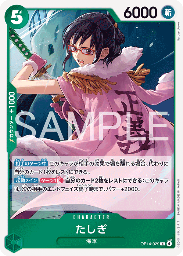 ONE PIECE CARD GAME 「The Azure Sea’s Seven」
ONE PIECE CARD GAME OP14-029 Rare card
Tashigi