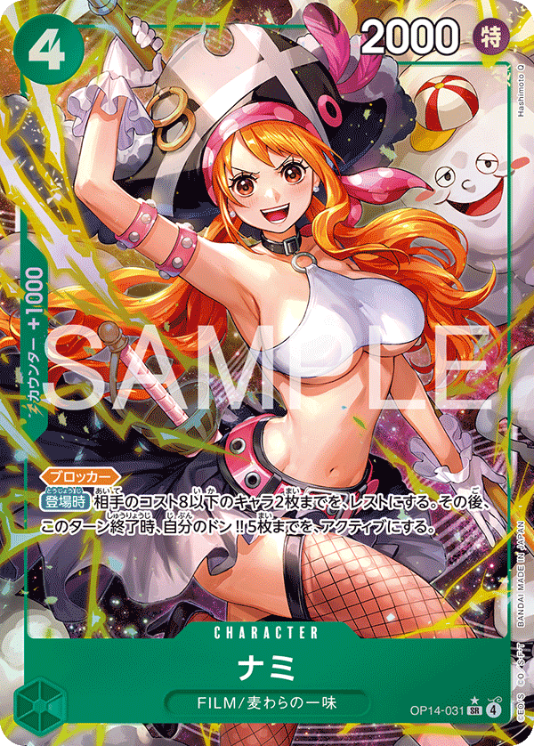 ONE PIECE CARD GAME 「The Azure Sea’s Seven」
ONE PIECE CARD GAME OP14-031 Super Rare Parallel card
Nami