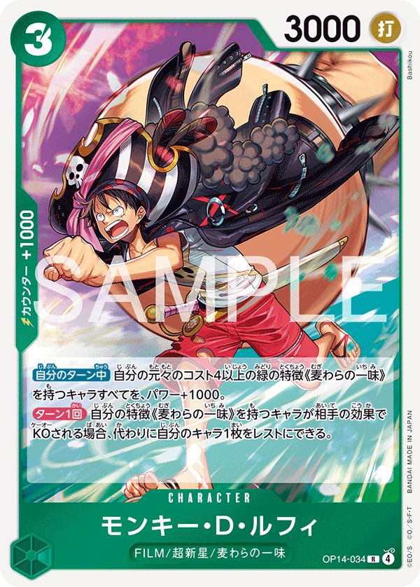ONE PIECE CARD GAME 「The Azure Sea’s Seven」
ONE PIECE CARD GAME OP14-034 Rare card
Monkey D. Luffy