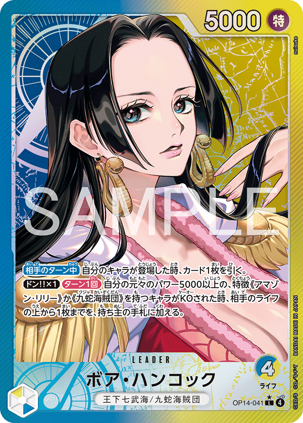 ONE PIECE CARD GAME 「The Azure Sea’s Seven」
ONE PIECE CARD GAME OP14-041 Leader Parallel card
Boa Hancock