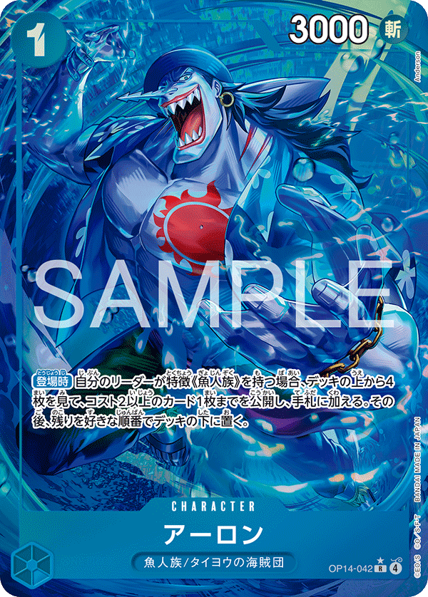 ONE PIECE CARD GAME 「The Azure Sea’s Seven」
ONE PIECE CARD GAME OP14-042 Rare Parallel card
Arlong
