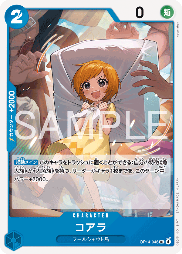 ONE PIECE CARD GAME 「The Azure Sea’s Seven」
ONE PIECE CARD GAME OP14-046 Uncommon card
Koala