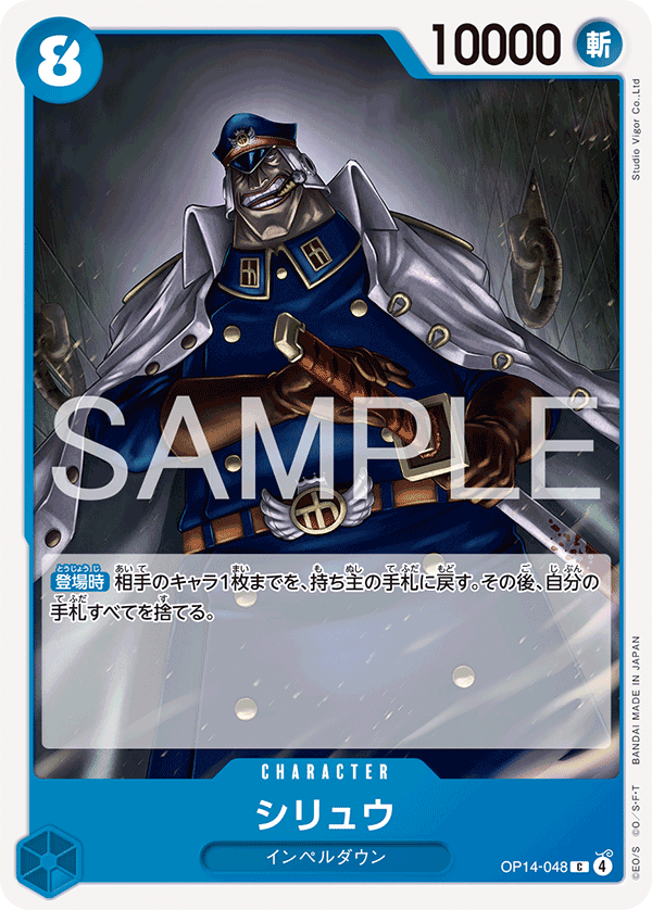 ONE PIECE CARD GAME 「The Azure Sea’s Seven」
ONE PIECE CARD GAME OP14-048 Common card
Shiryu