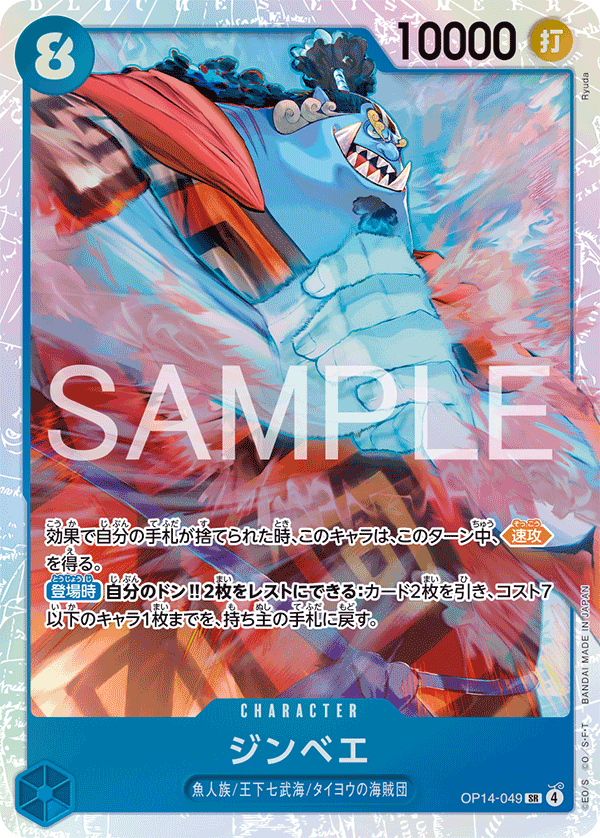 ONE PIECE CARD GAME OP14-049 SR Jinbe