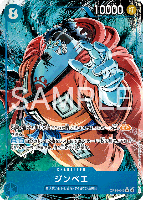 ONE PIECE CARD GAME 「The Azure Sea’s Seven」
ONE PIECE CARD GAME OP14-049 Super Rare Parallel card
Jinbe
