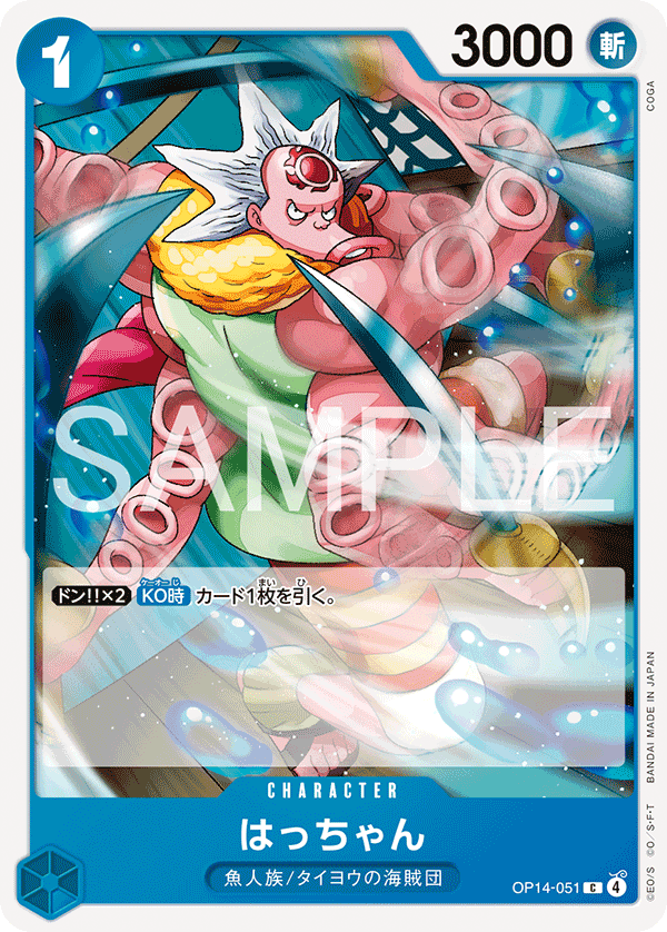 ONE PIECE CARD GAME 「The Azure Sea’s Seven」
ONE PIECE CARD GAME OP14-051 Common card
Hatchan