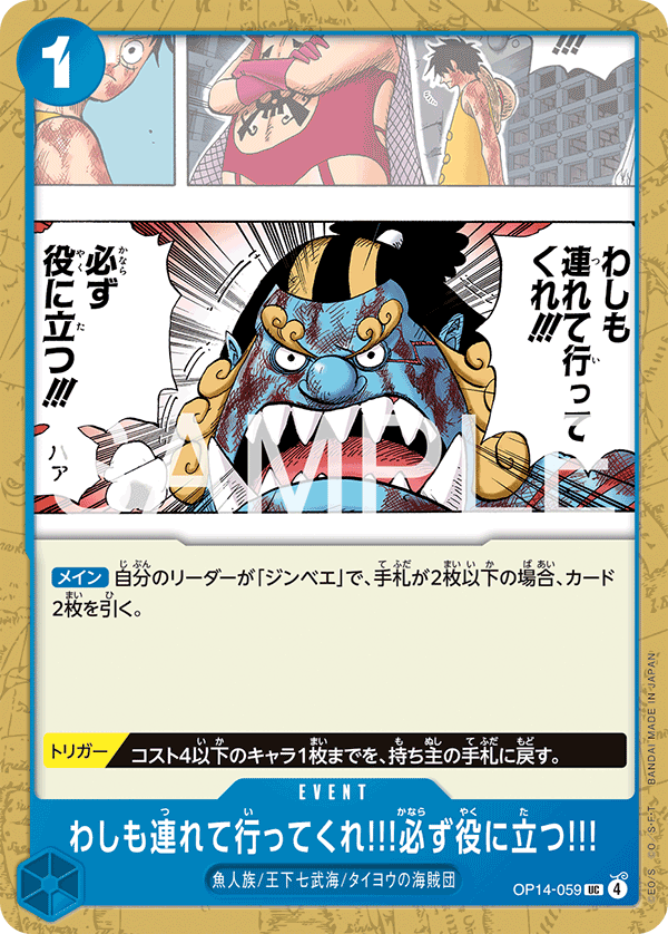 ONE PIECE CARD GAME 「The Azure Sea’s Seven」
ONE PIECE CARD GAME OP14-059 Uncommon card
Please Take Me with You!! I Can Be of Great Help to You!!