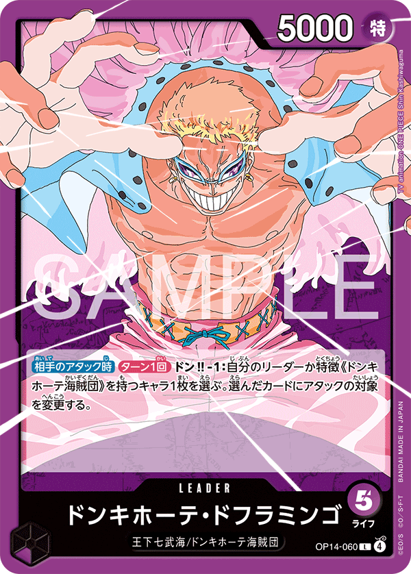 ONE PIECE CARD GAME 「The Azure Sea’s Seven」
ONE PIECE CARD GAME OP14-060 Leader card
Donquixote Doflamingo