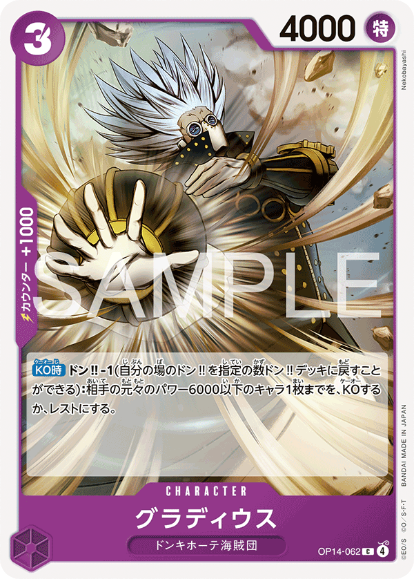 ONE PIECE CARD GAME 「The Azure Sea’s Seven」
ONE PIECE CARD GAME OP14-062 Common card
Gladius