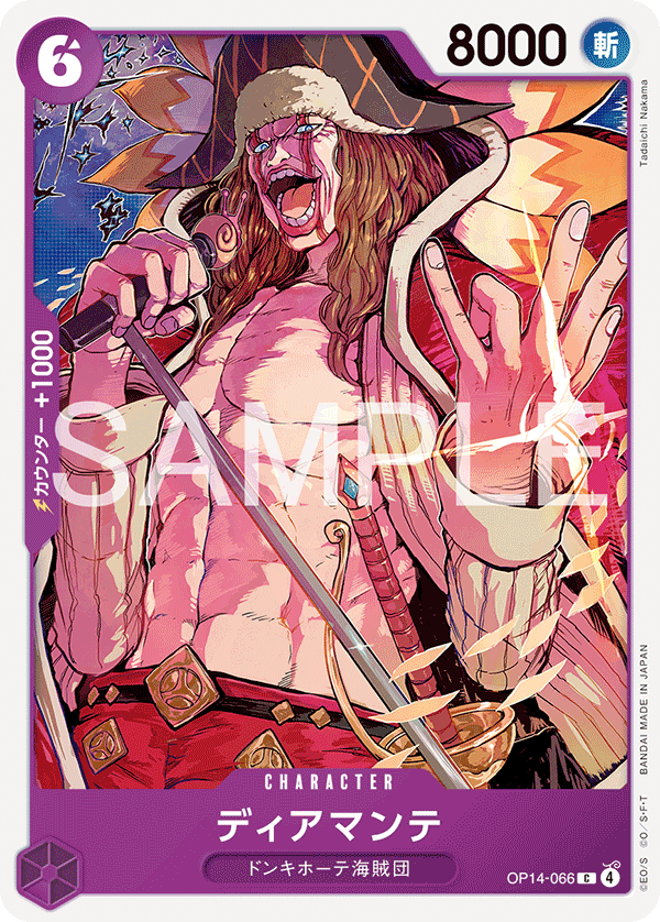 ONE PIECE CARD GAME 「The Azure Sea’s Seven」
ONE PIECE CARD GAME OP14-066 Common card
Diamante