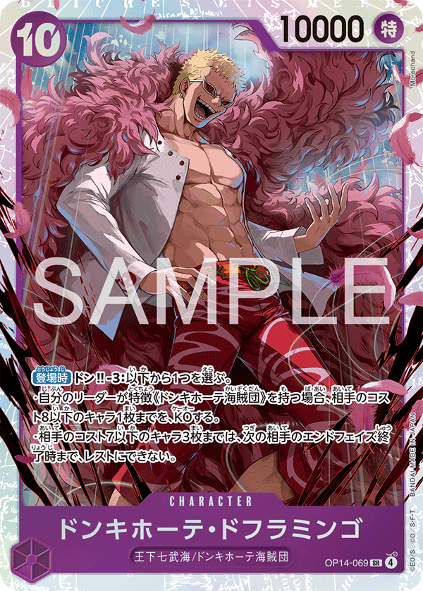 ONE PIECE CARD GAME 「The Azure Sea’s Seven」
ONE PIECE CARD GAME OP14-069 Super Rare card
Donquixote Doflamingo