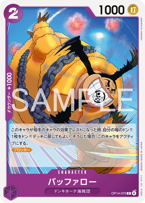 ONE PIECE CARD GAME 「The Azure Sea’s Seven」
ONE PIECE CARD GAME OP14-070 Common card
Buffalo