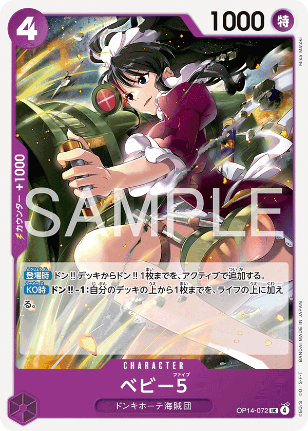 ONE PIECE CARD GAME 「The Azure Sea’s Seven」
ONE PIECE CARD GAME OP14-072 Uncommon card
Baby 5