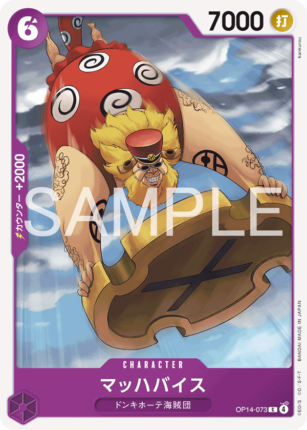 ONE PIECE CARD GAME 「The Azure Sea’s Seven」
ONE PIECE CARD GAME OP14-073 Common card
Machvise