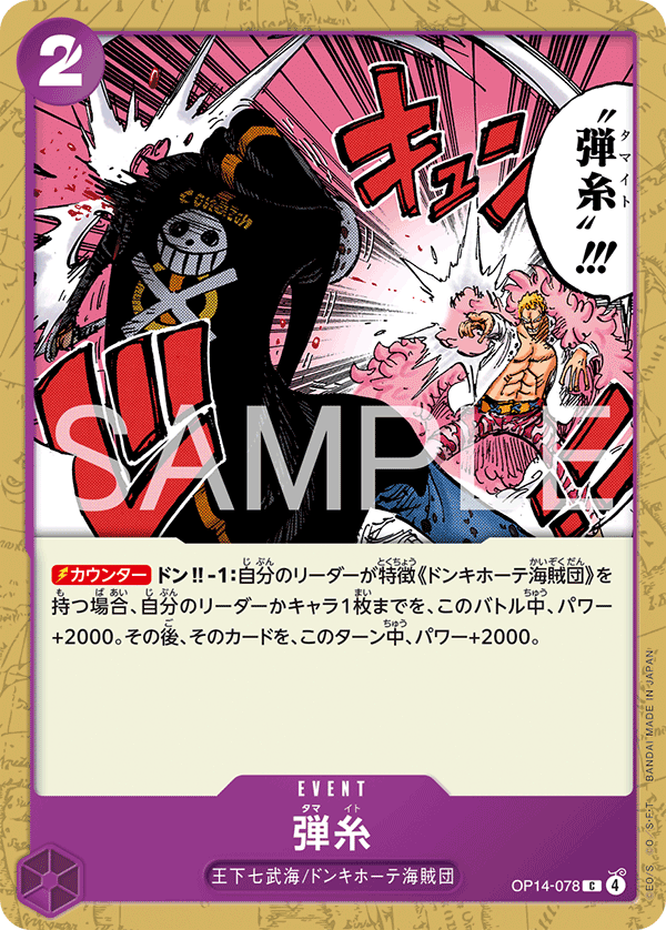 ONE PIECE CARD GAME 「The Azure Sea’s Seven」
ONE PIECE CARD GAME OP14-078 Common card
Bullet String