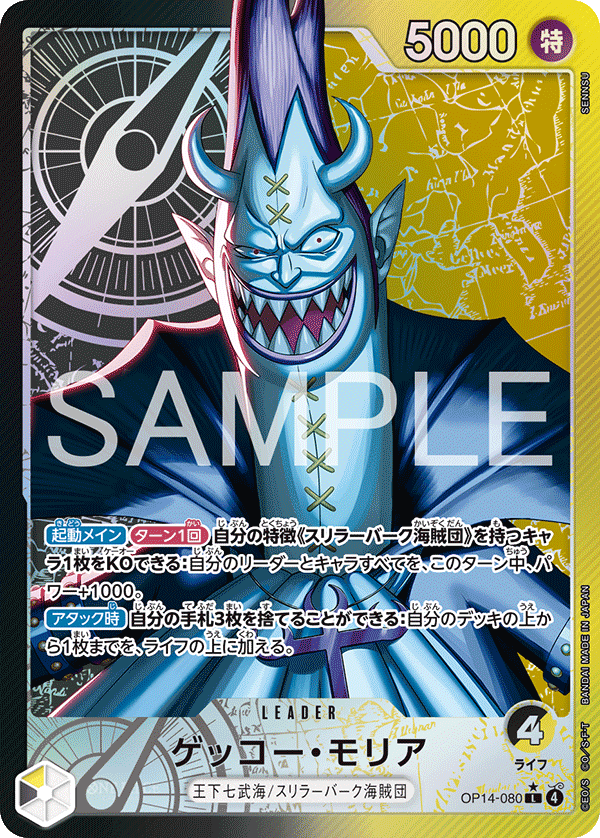 ONE PIECE CARD GAME 「The Azure Sea’s Seven」
ONE PIECE CARD GAME OP14-080 Leader Parallel card
Gecko Moria