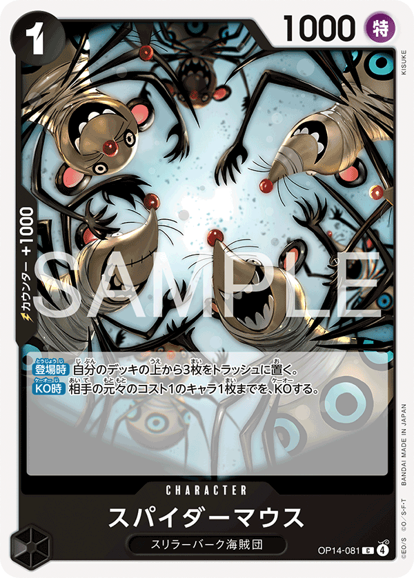 ONE PIECE CARD GAME 「The Azure Sea’s Seven」
ONE PIECE CARD GAME OP14-081 Common card
Spider Mice