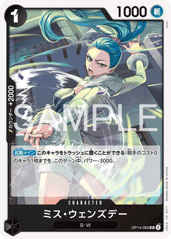 ONE PIECE CARD GAME 「The Azure Sea’s Seven」
ONE PIECE CARD GAME OP14-083 Uncommon card
Ms. Wednesday