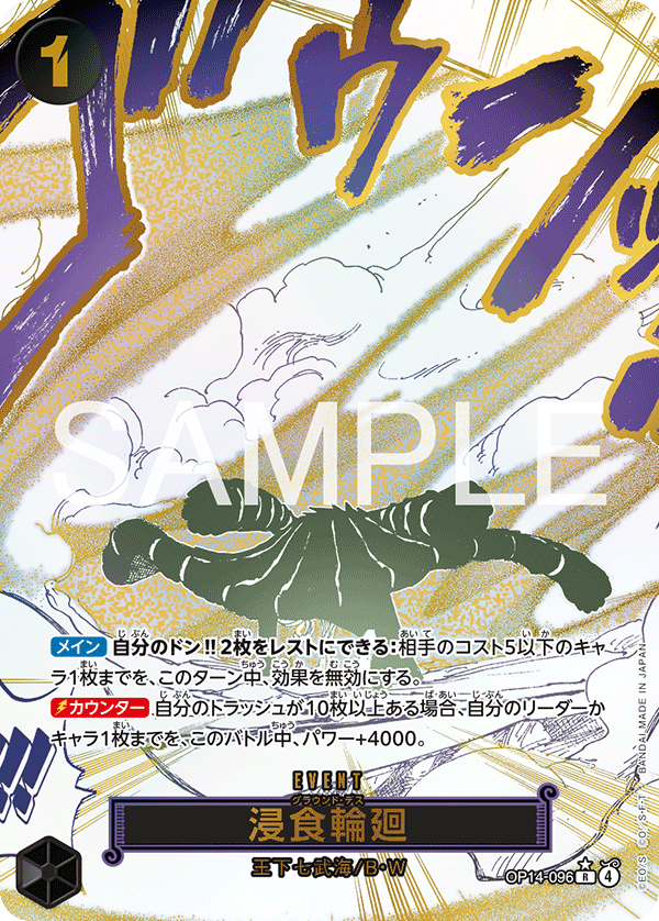 高*陽様 ワンピースカードゲーム 漫食輪廻① OP14-096 OP14-096 R ワンピースカード 浸食輪廻 Card 蒼海の七傑 ONE PIECE