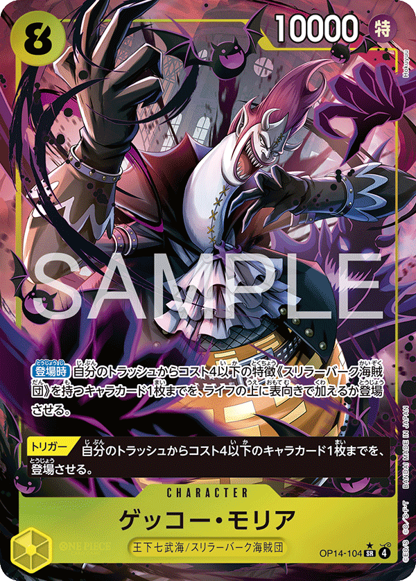 ONE PIECE CARD GAME 「The Azure Sea’s Seven」
ONE PIECE CARD GAME OP14-104 Super Rare Parallel card
Gecko Moria