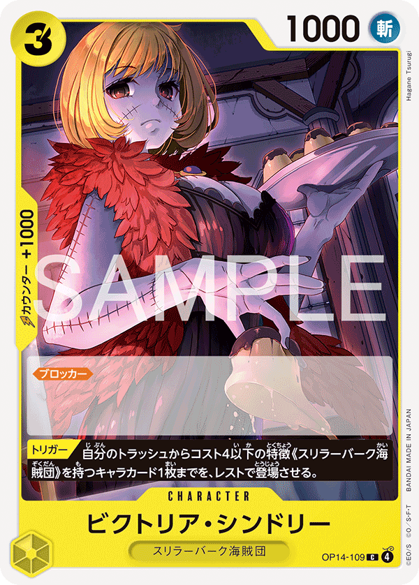 ONE PIECE CARD GAME 「The Azure Sea’s Seven」
ONE PIECE CARD GAME OP14-109 Common card
Victoria Cindry