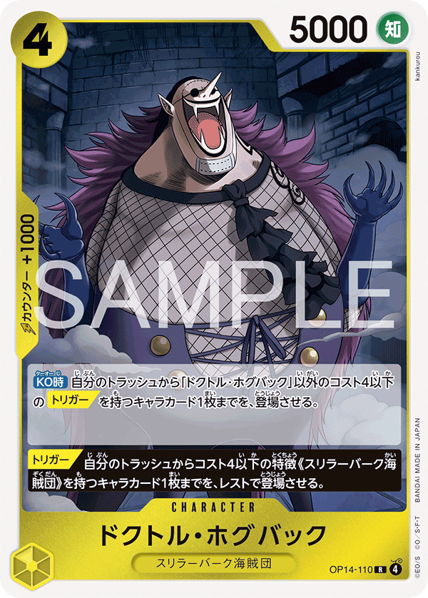 ONE PIECE CARD GAME 「The Azure Sea’s Seven」
ONE PIECE CARD GAME OP14-110 Rare card
Dr. Hogback