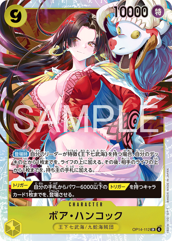 ONE PIECE CARD GAME 「The Azure Sea’s Seven」
ONE PIECE CARD GAME OP14-112 Super Rare card
Boa Hancock
