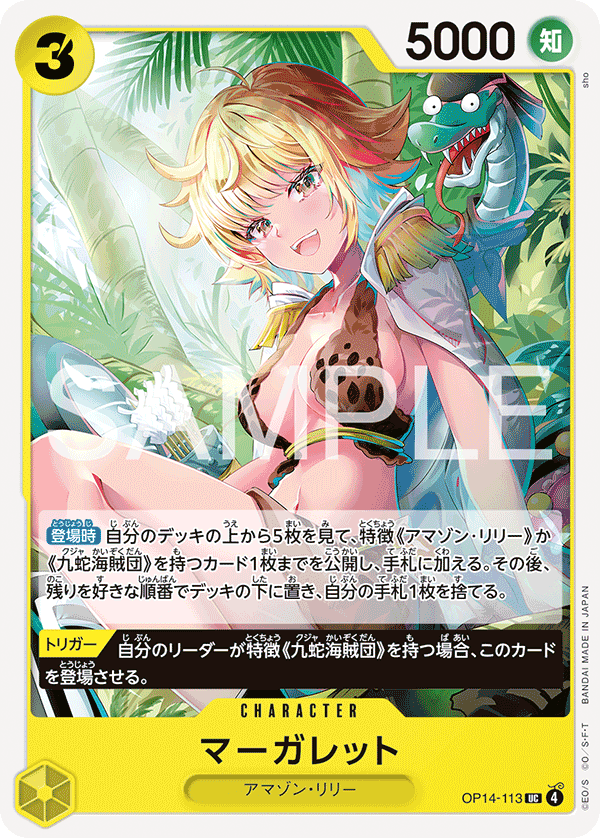 ONE PIECE CARD GAME 「The Azure Sea’s Seven」
ONE PIECE CARD GAME OP14-113 Uncommon card
Marguerite
