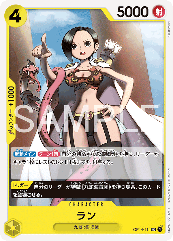 ONE PIECE CARD GAME 「The Azure Sea’s Seven」
ONE PIECE CARD GAME OP14-114 Uncommon card
Ran