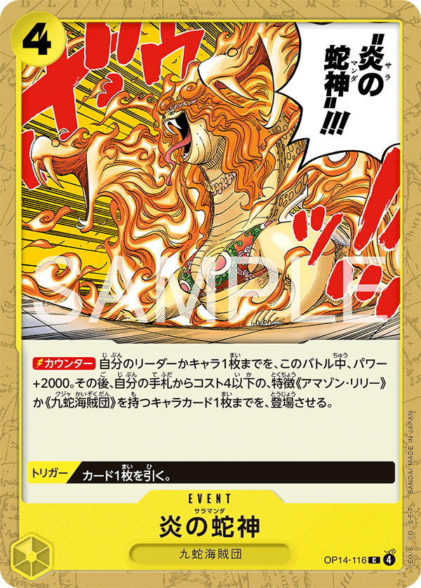 ONE PIECE CARD GAME 「The Azure Sea’s Seven」
ONE PIECE CARD GAME OP14-116 Common card
Salamander