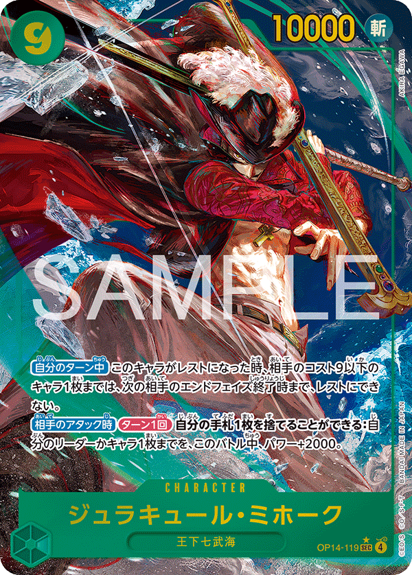 ONE PIECE CARD GAME OP14-119 SEC Parallel