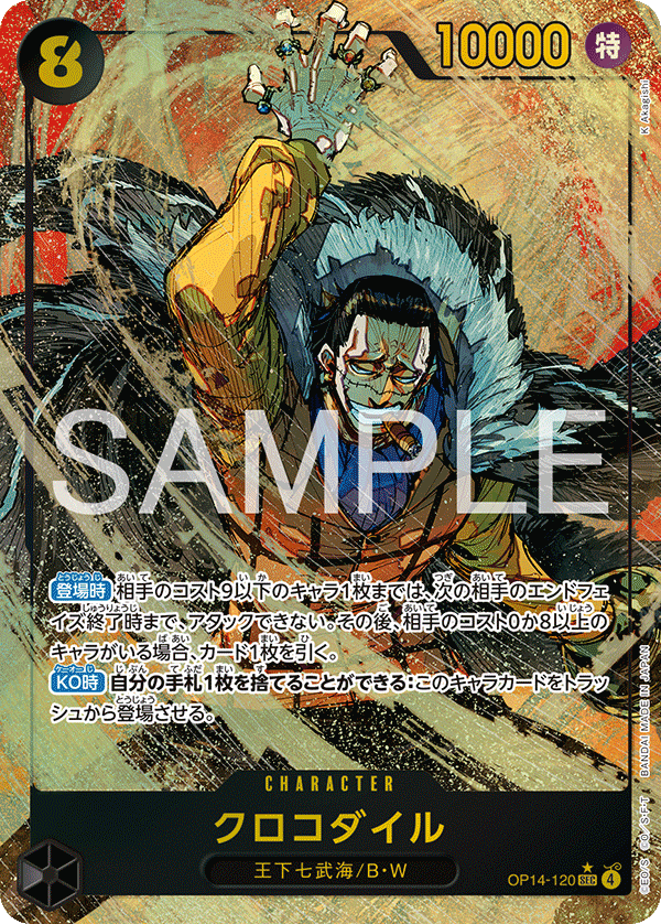 ONE PIECE CARD GAME 「The Azure Sea’s Seven」
ONE PIECE CARD GAME OP14-120 Secret Rare Parallel card
Crocodile
