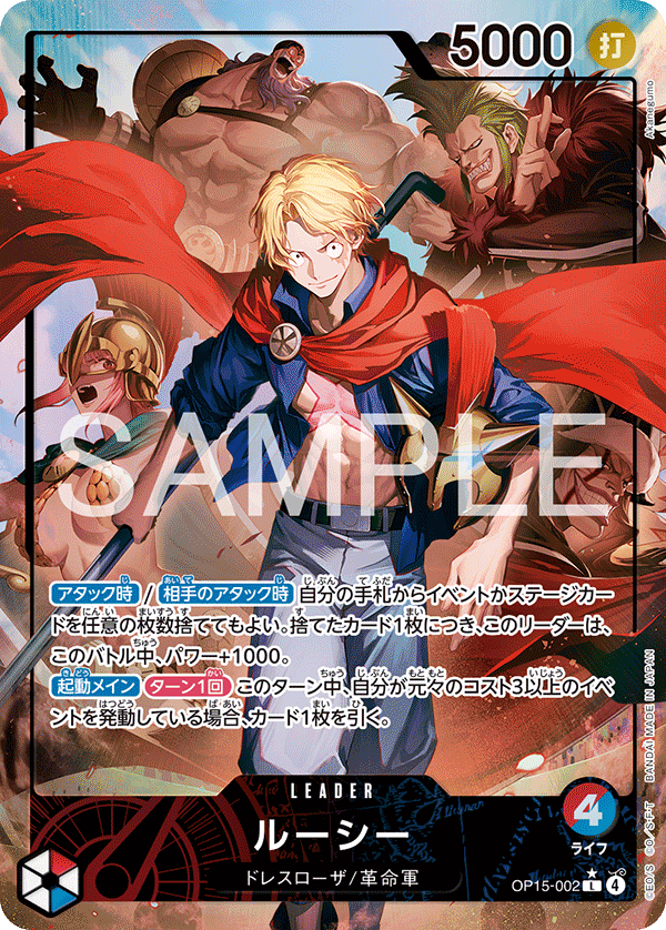 ONE PIECE CARD GAME 「Adventure on KAMI’s Island」 ONE PIECE CARD GAME OP15-002 Leader Parallel card Lucy