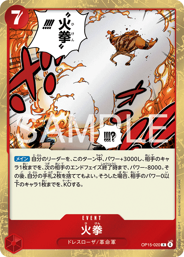 One Piece Trading Card Game Adventure on Kami's Island Rare Fire Fist OP15-020