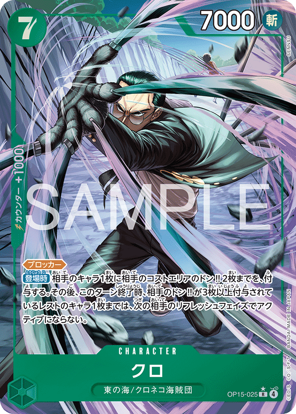 ONE PIECE CARD GAME OP15-025 R Kuro