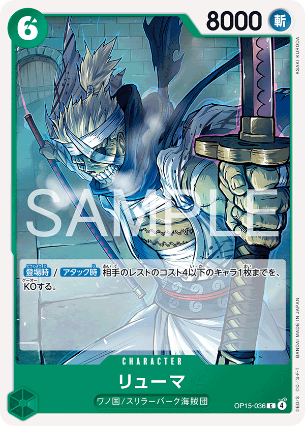 ONE PIECE CARD GAME 「Adventure on KAMI’s Island」 ONE PIECE CARD GAME OP15-036 Common card Ryuma