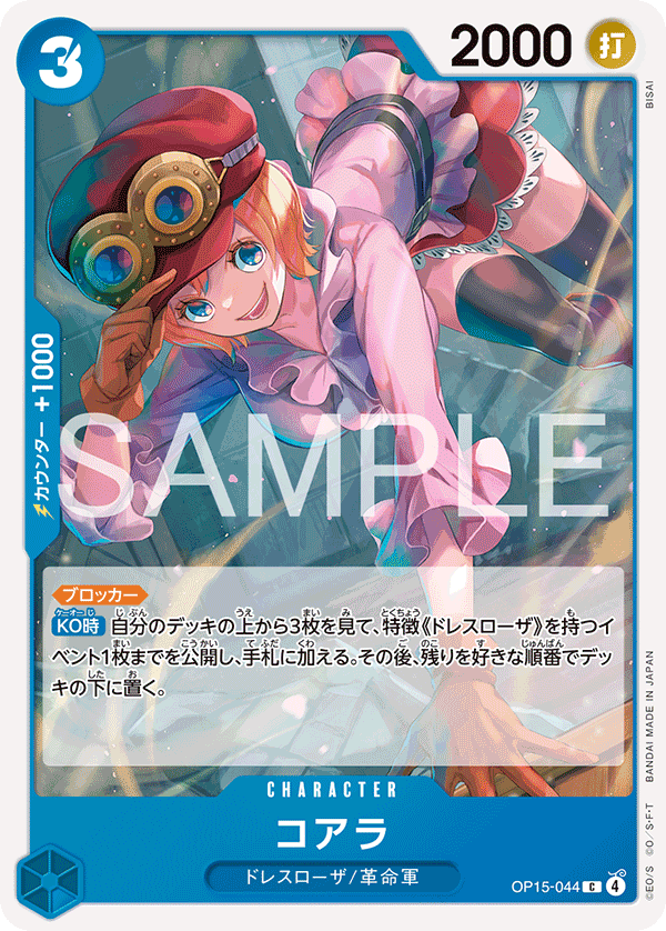 ONE PIECE カードゲーム OP-15 シールあり ONE PIECE CARD GAME OP15-044 C Koala