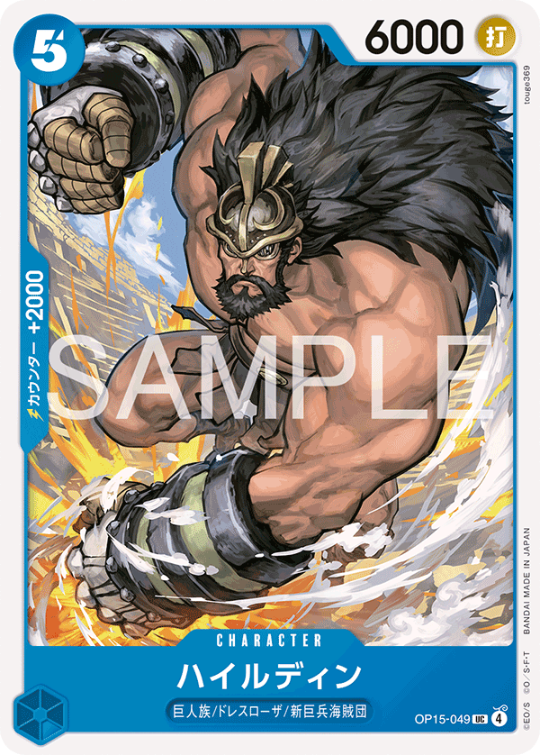 ONE PIECE CARD GAME 「Adventure on KAMI’s Island」 ONE PIECE CARD GAME OP15-049 Uncommon card Hajrudin
