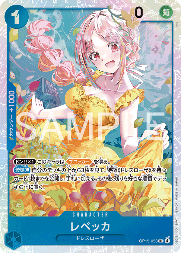 ONE PIECE CARD GAME 「Adventure on KAMI’s Island」 ONE PIECE CARD GAME OP15-053 Super Rare card Rebecca