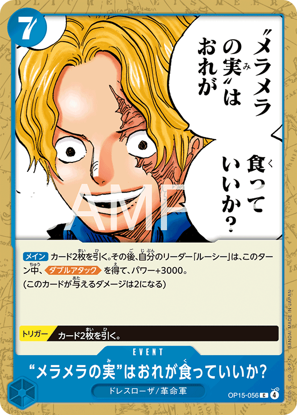 ONE PIECE CARD GAME 「Adventure on KAMI’s Island」
ONE PIECE CARD GAME OP15-056 Common card
Would You Let Me Eat the Flame-Flame Fruit?