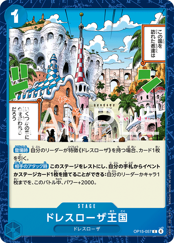 ONE PIECE CARD GAME 「Adventure on KAMI’s Island」
ONE PIECE CARD GAME OP15-057 Common card
Dressrosa Kingdom