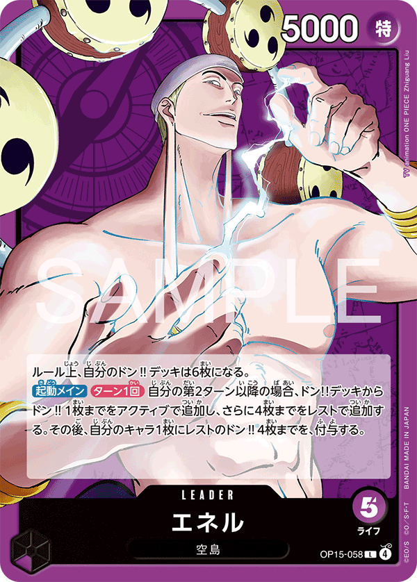 ONE PIECE CARD GAME 「Adventure on KAMI’s Island」 ONE PIECE CARD GAME OP15-058 Leader card Enel