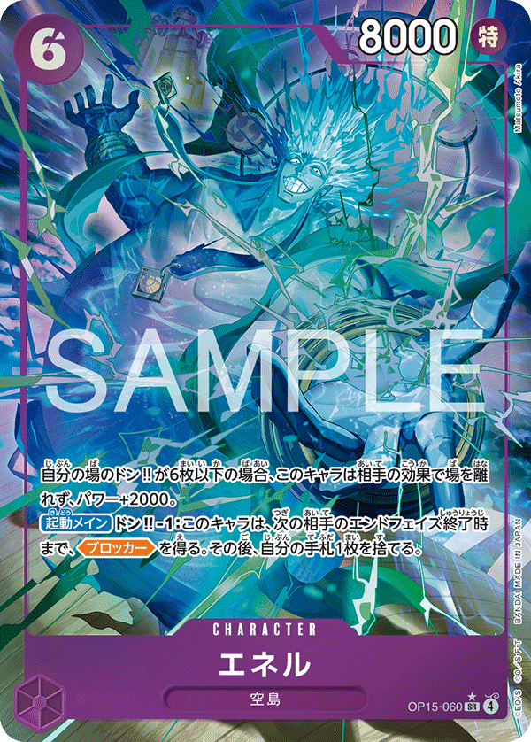 ONE PIECE CARD GAME 「Adventure on KAMI’s Island」 ONE PIECE CARD GAME OP15-060 Super Rare Parallel card Enel
