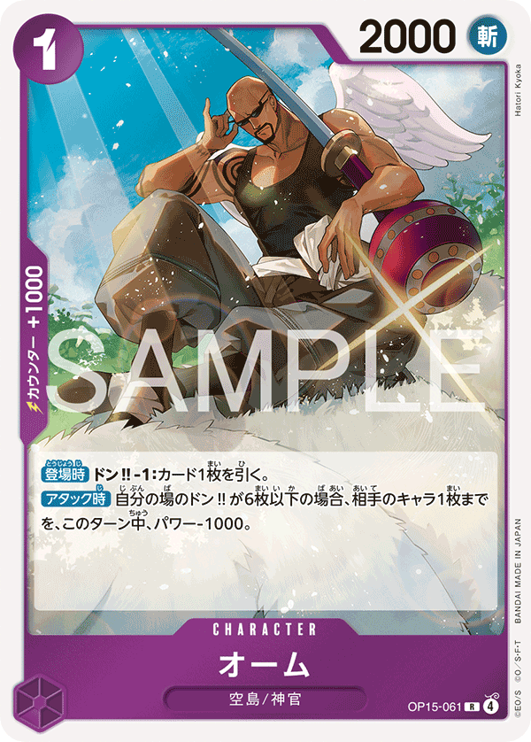 ONE PIECE CARD GAME 「Adventure on KAMI’s Island」 ONE PIECE CARD GAME OP15-061 Rare card Ohm
