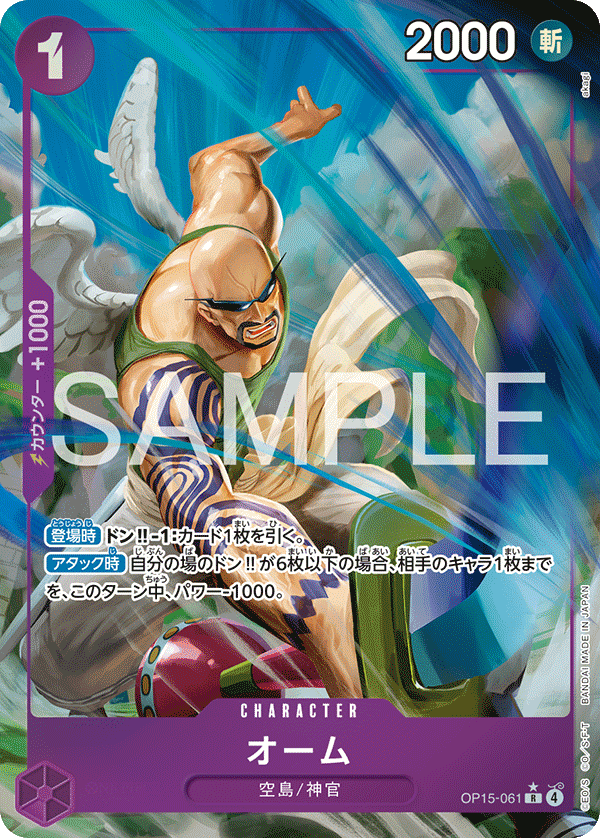 ONE PIECE CARD GAME 「Adventure on KAMI’s Island」 ONE PIECE CARD GAME OP15-061 Rare Parallel card Ohm
