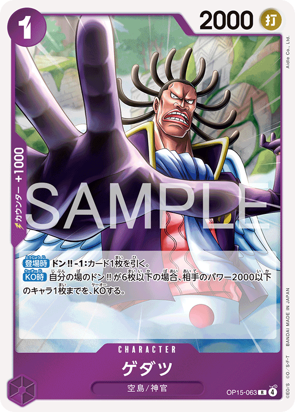 ONE PIECE CARD GAME 「Adventure on KAMI’s Island」 ONE PIECE CARD GAME OP15-063 Rare card Gedatsu