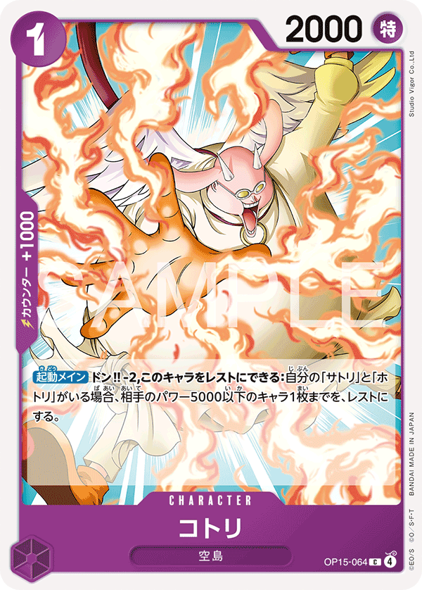 ONE PIECE CARD GAME 「Adventure on KAMI’s Island」
ONE PIECE CARD GAME OP15-064 Common card
Kotori