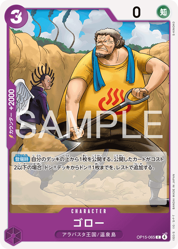 ONE PIECE CARD GAME 「Adventure on KAMI’s Island」 ONE PIECE CARD GAME OP15-065 Common card Goro